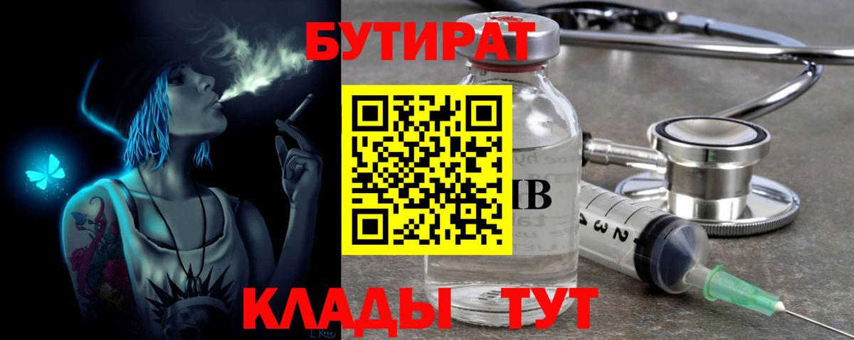 БУТИРАТ бутик Ульяновск