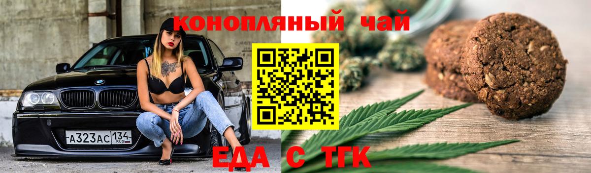 Еда ТГК конопля  Вход с VPN  Ульяновск 