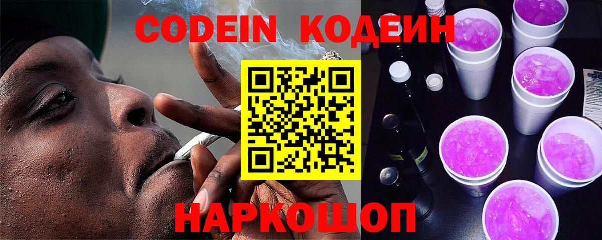 Ульяновск  Codein напиток Lean (лин)  Вход с VPN 
