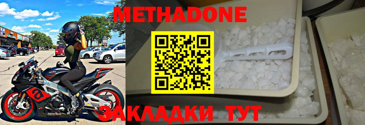 Метадон кристалл  нарко площадка состав  Метадон methadone  MEGA ССЫЛКА  Ульяновск  Вход с VPN 