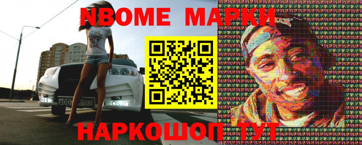Марки 25I-NBOMe 1,8мг Ульяновск